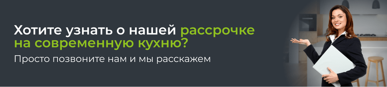 Стоимость кухни на заказ с рассрочкой в Гродно